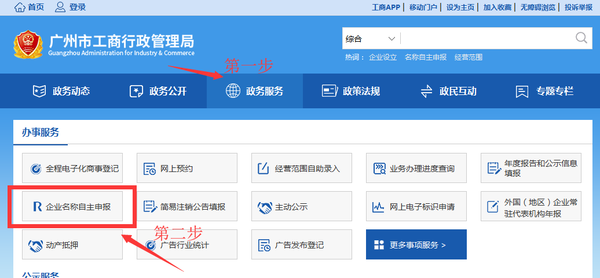 廣州工商局網(wǎng)上核名流程