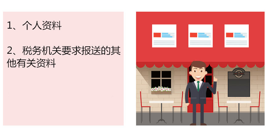 代理個(gè)稅申報(bào)所需要的材料
